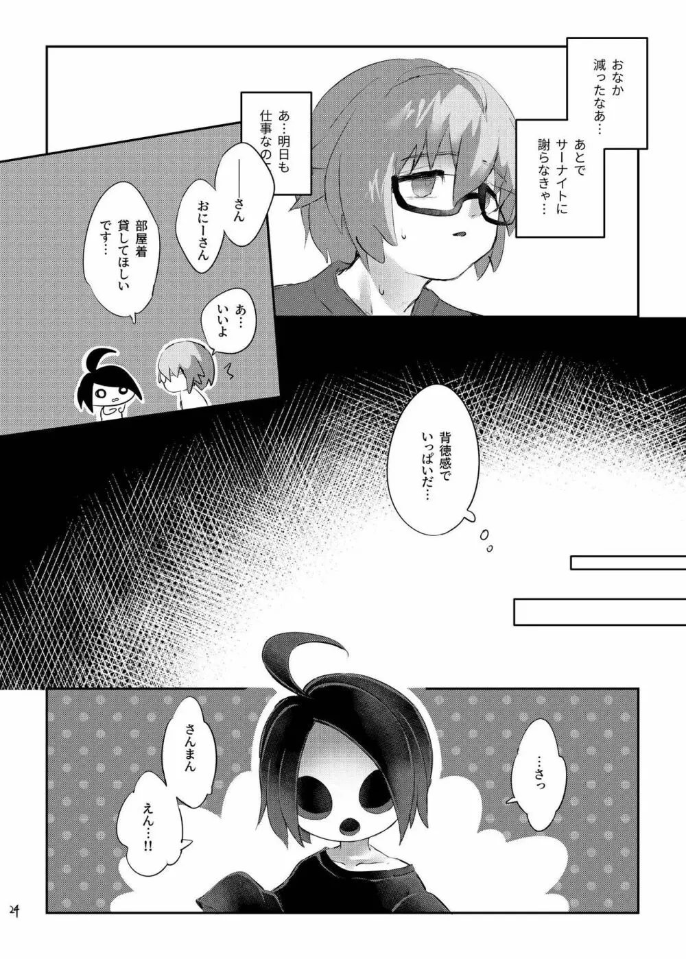 オニオンくんはオカネがない！！ Page.26