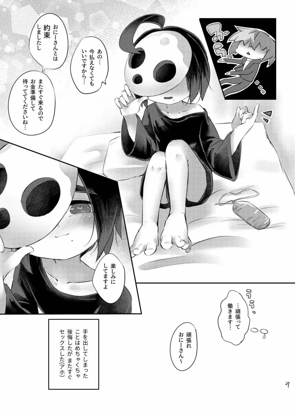 オニオンくんはオカネがない！！ Page.29