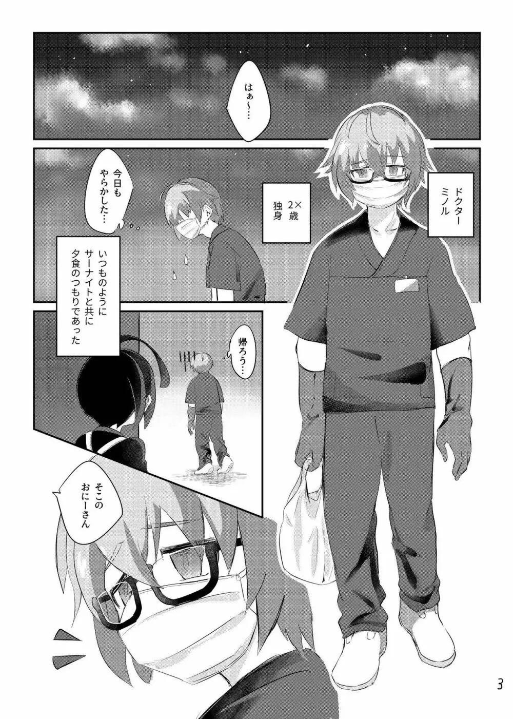 オニオンくんはオカネがない！！ Page.5