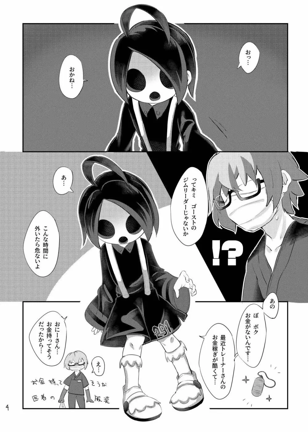 オニオンくんはオカネがない！！ Page.6