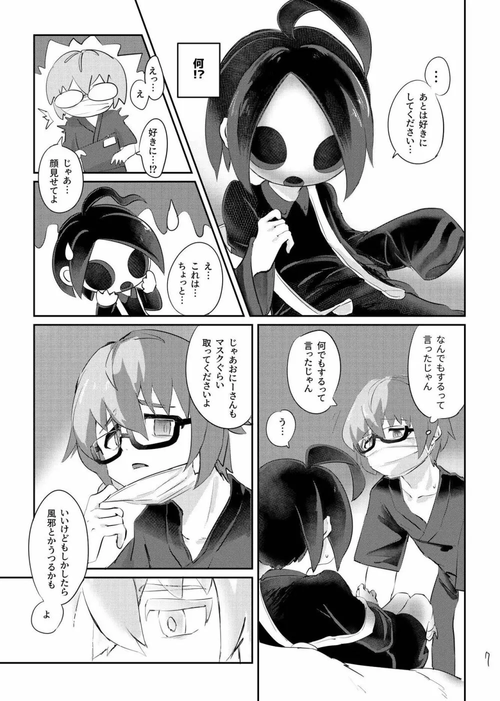 オニオンくんはオカネがない！！ Page.9