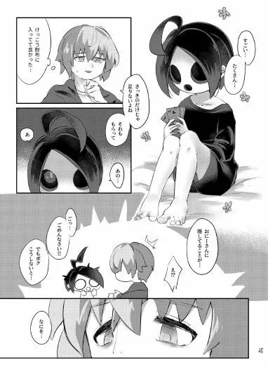 オニオンくんはオカネがない！！ Page.26