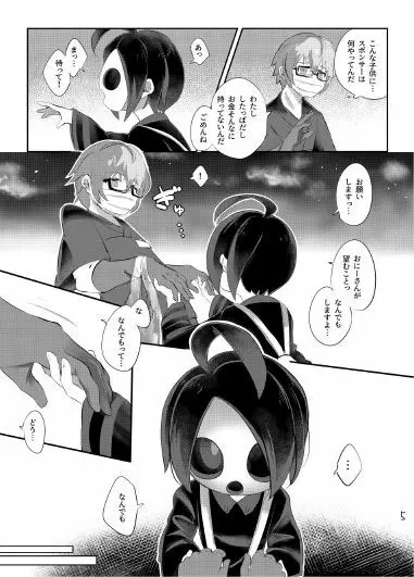 オニオンくんはオカネがない！！ Page.6