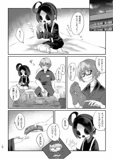 オニオンくんはオカネがない！！ Page.7