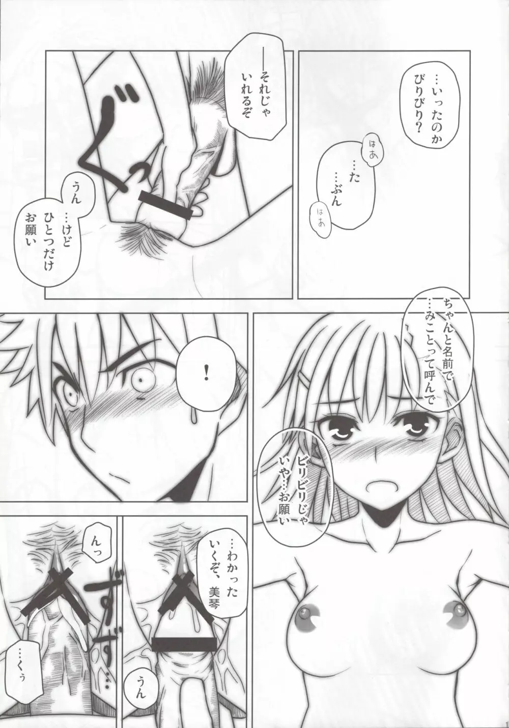 ビリビリかわいいよビリビリ Page.12