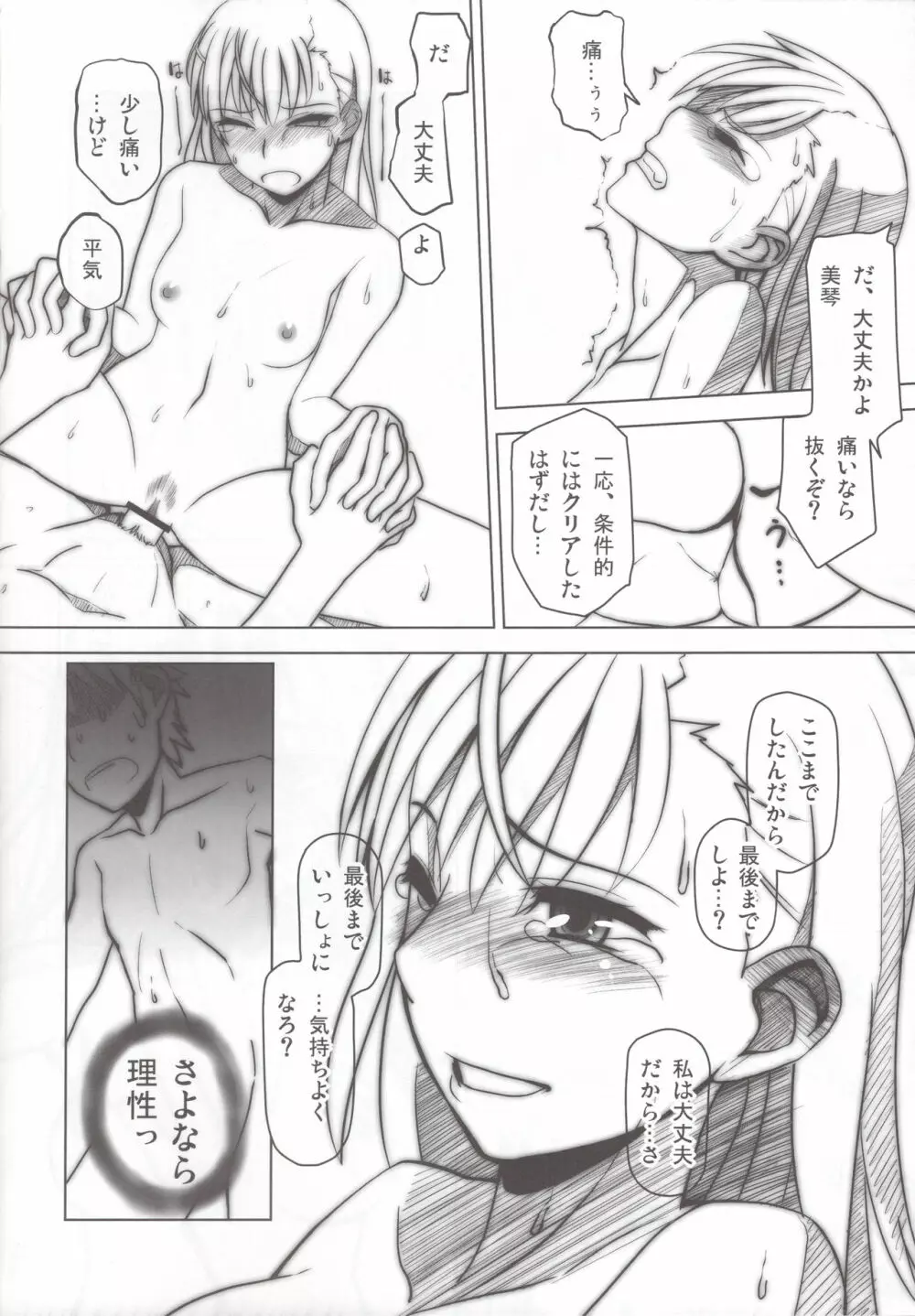 ビリビリかわいいよビリビリ Page.13