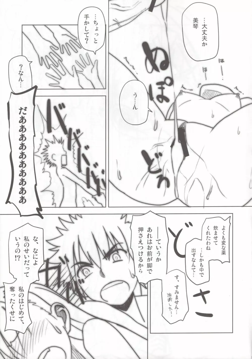 ビリビリかわいいよビリビリ Page.18