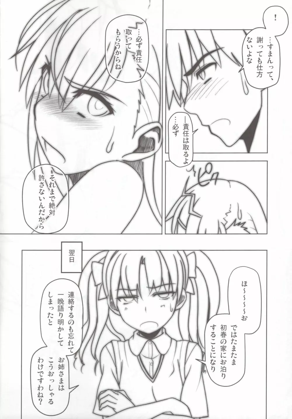 ビリビリかわいいよビリビリ Page.19