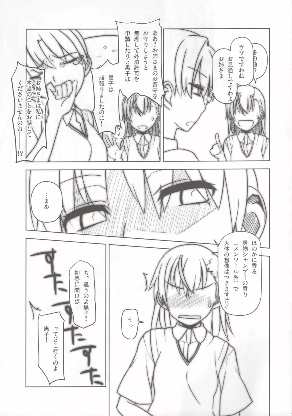 ビリビリかわいいよビリビリ Page.20