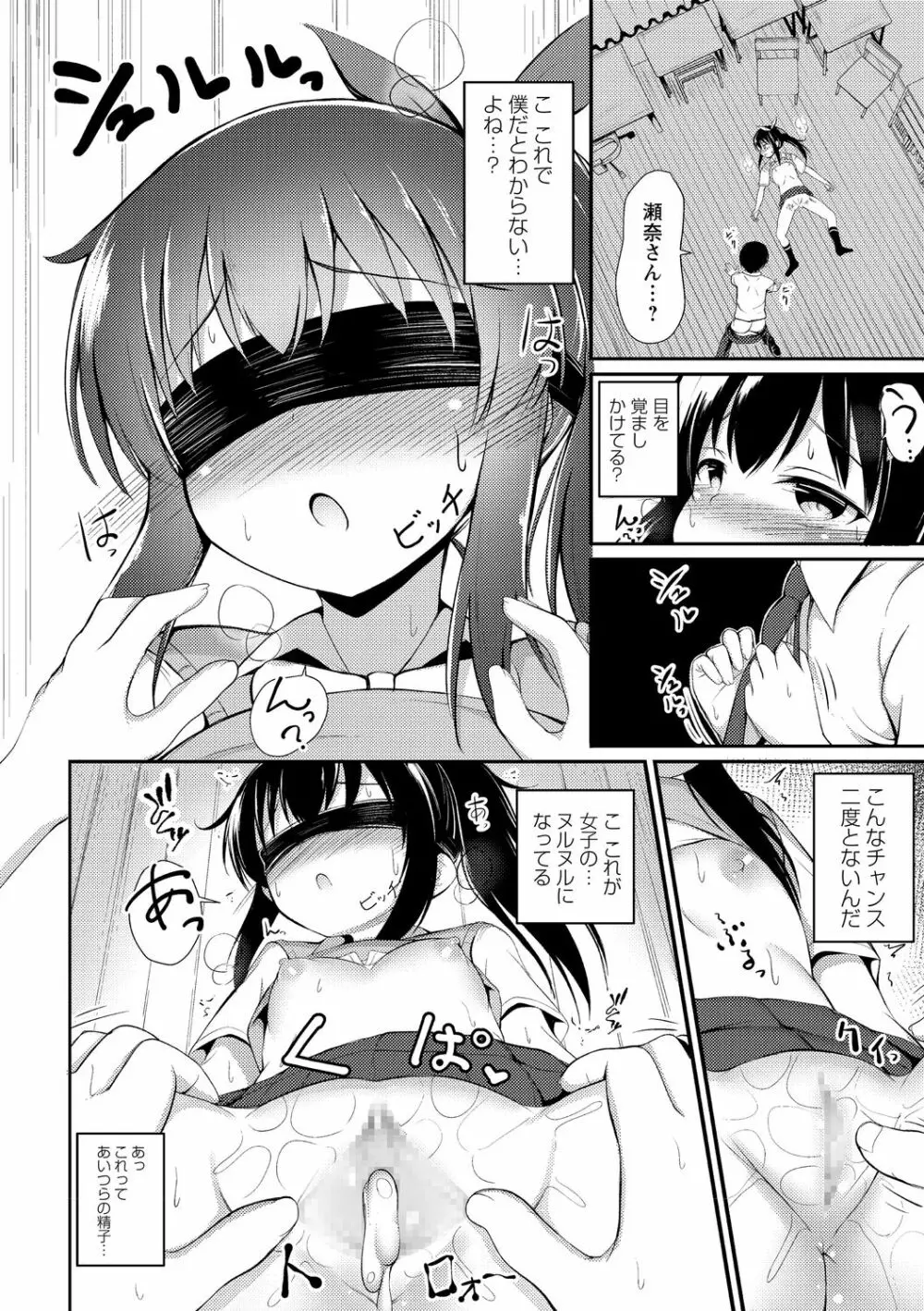 かわいそうな瀬奈さん Page.12