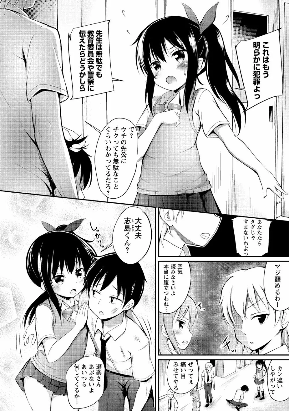 かわいそうな瀬奈さん Page.2