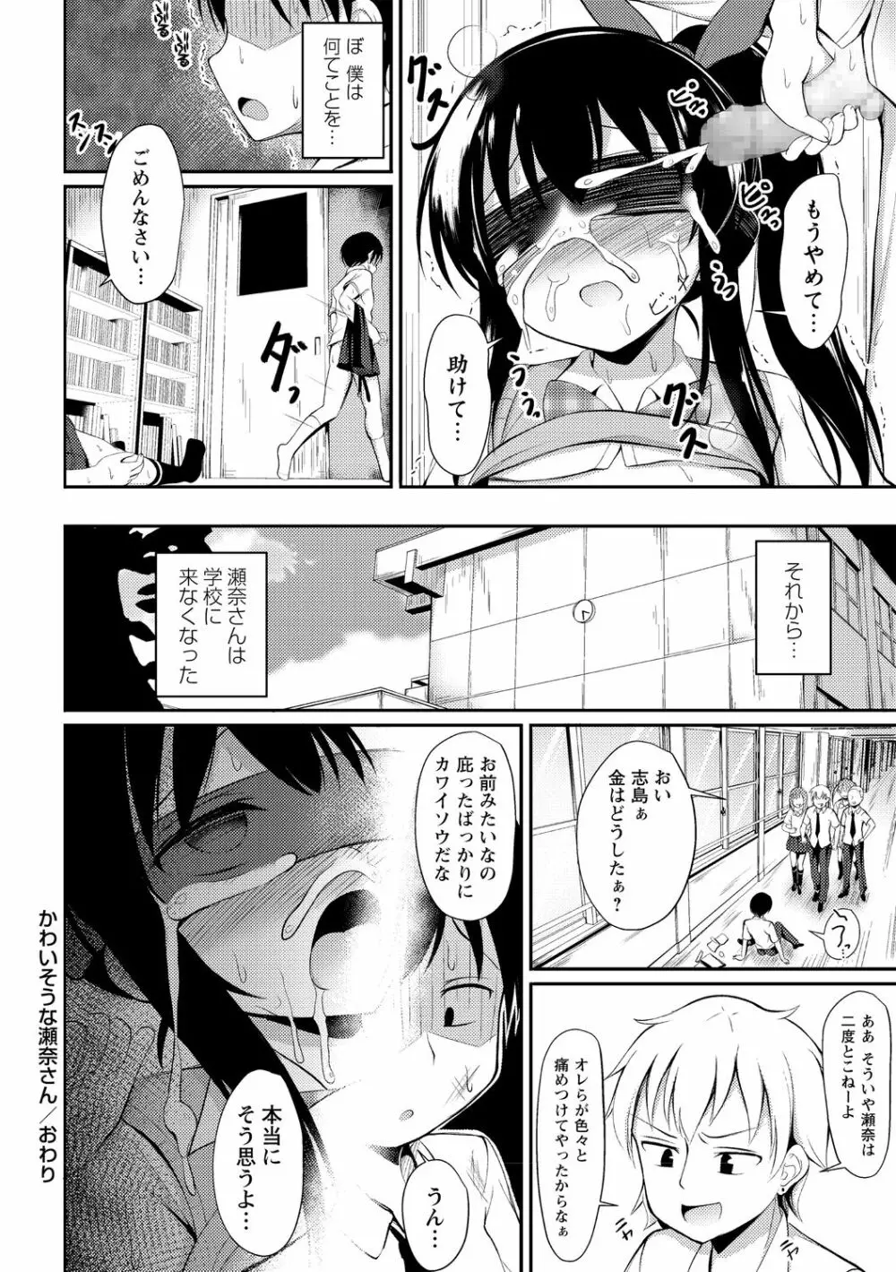 かわいそうな瀬奈さん Page.20