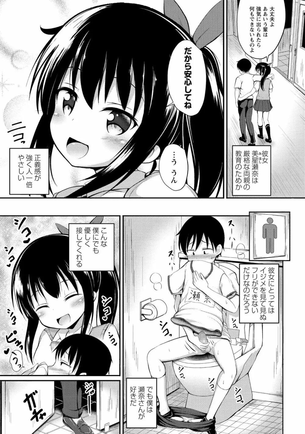 かわいそうな瀬奈さん Page.3