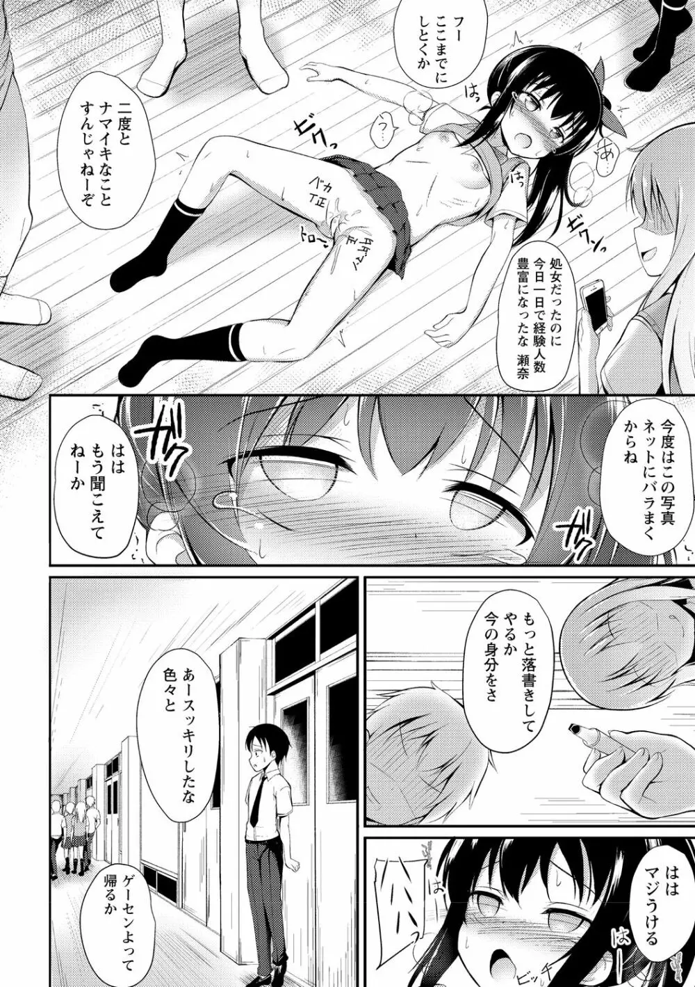 かわいそうな瀬奈さん Page.6