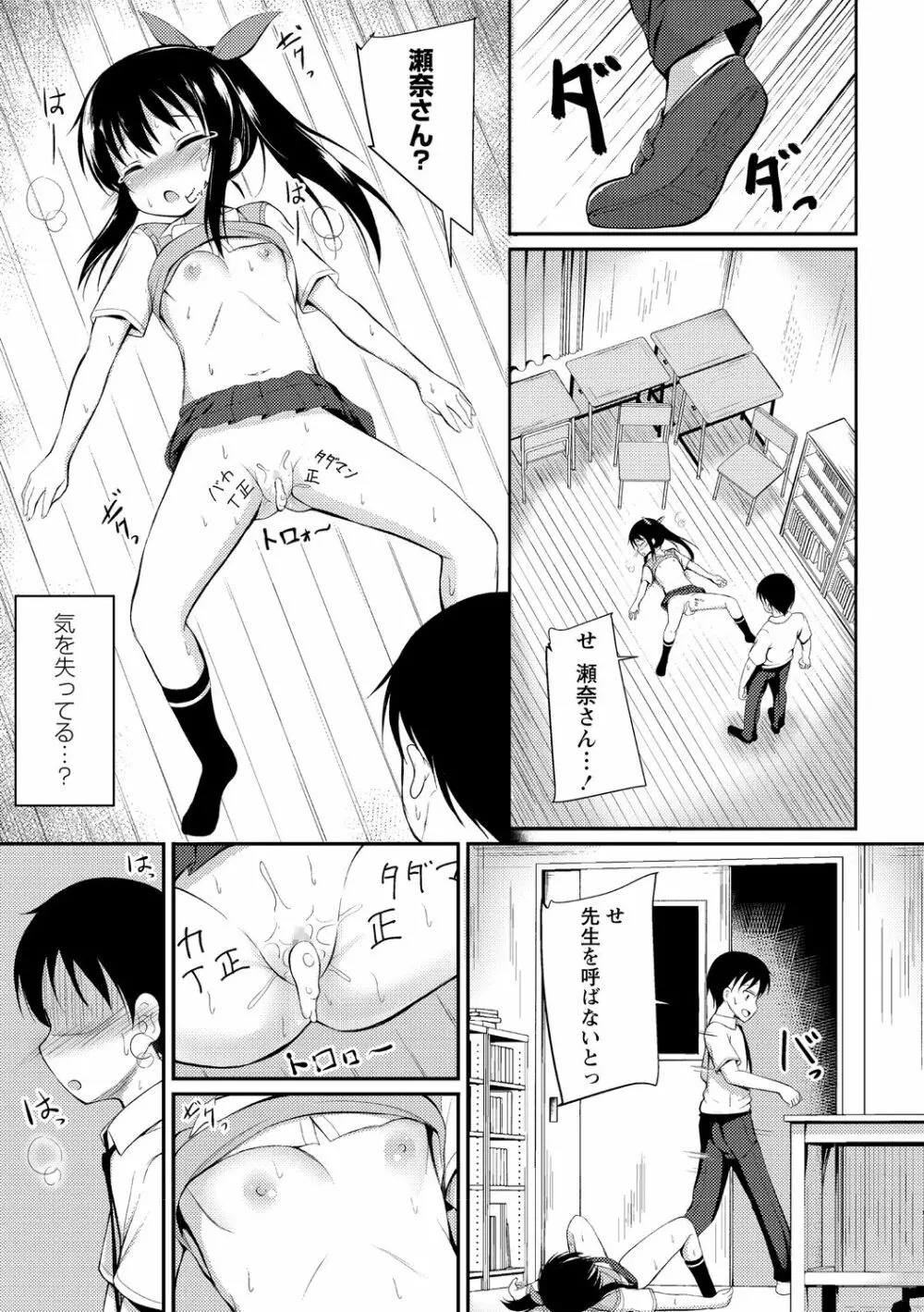 かわいそうな瀬奈さん Page.7