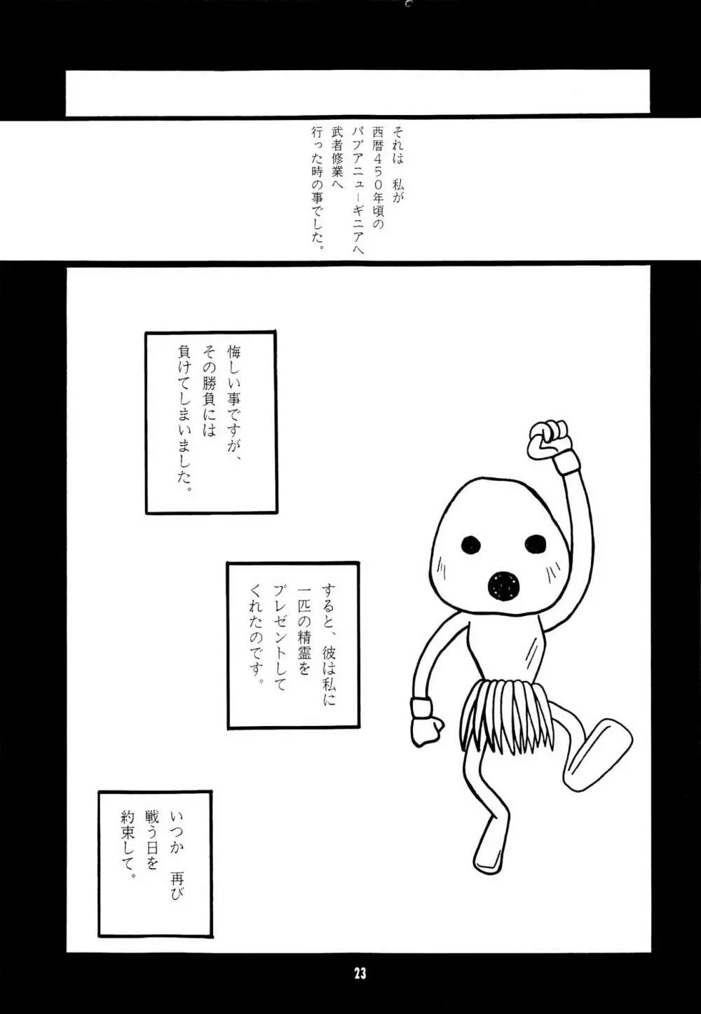 熱帯王妃 Page.22