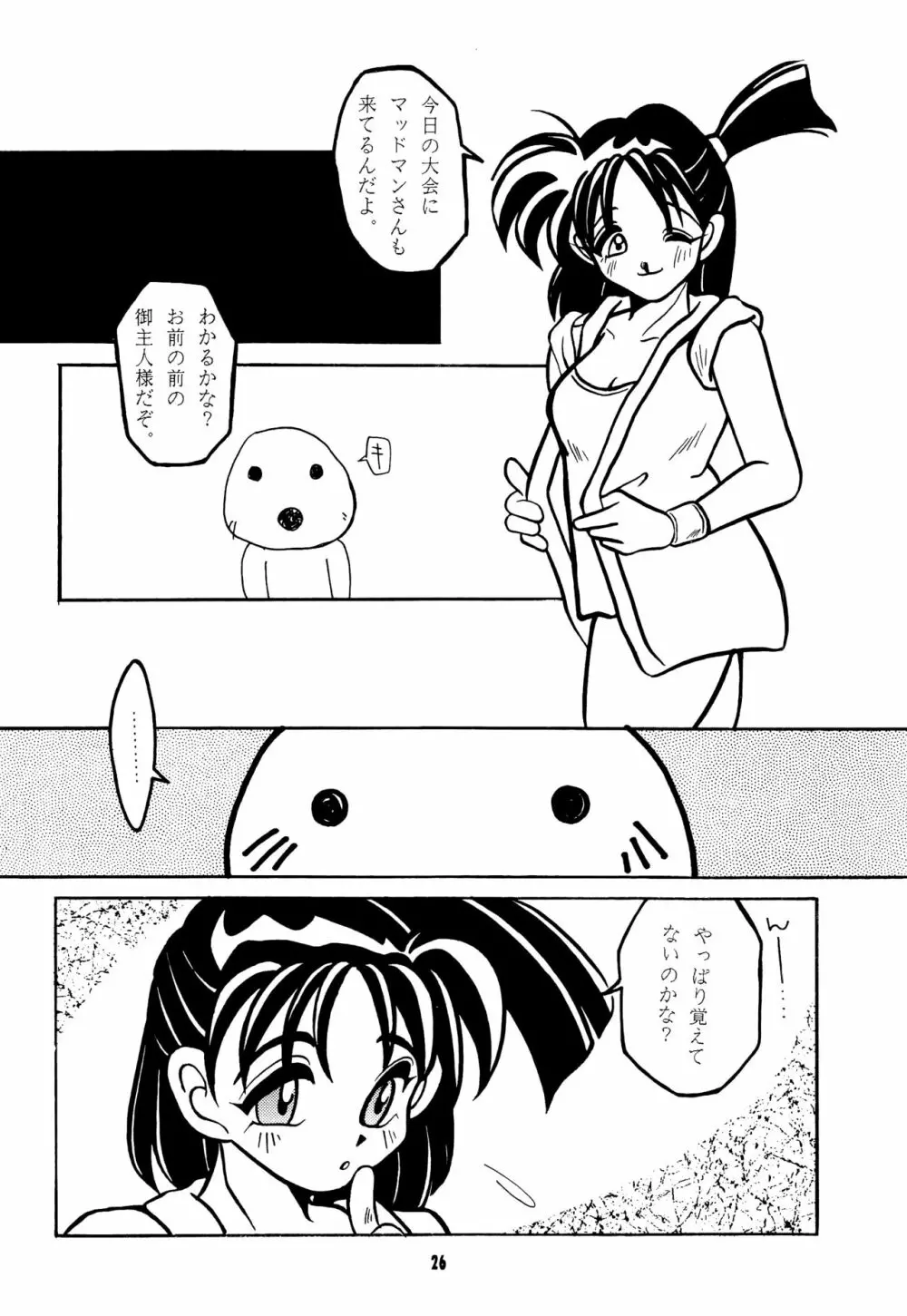 熱帯王妃 Page.25