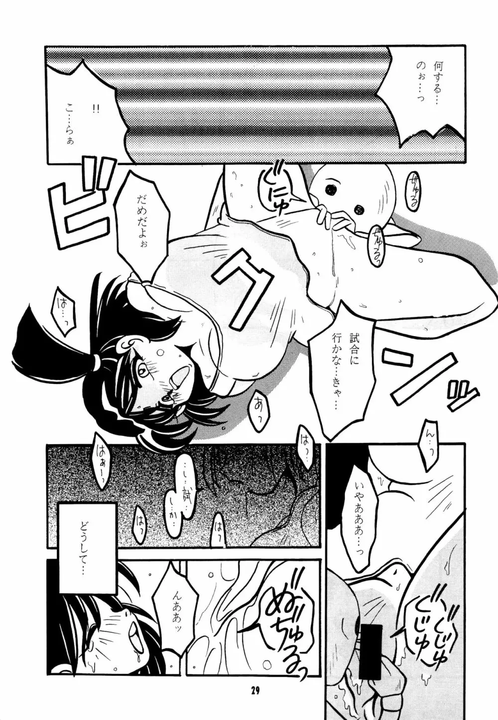 熱帯王妃 Page.28