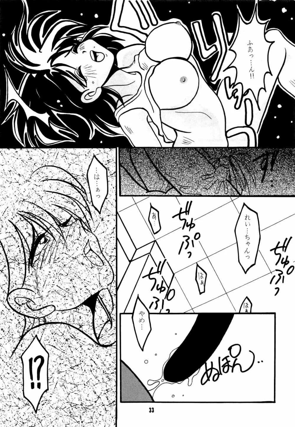 熱帯王妃 Page.32