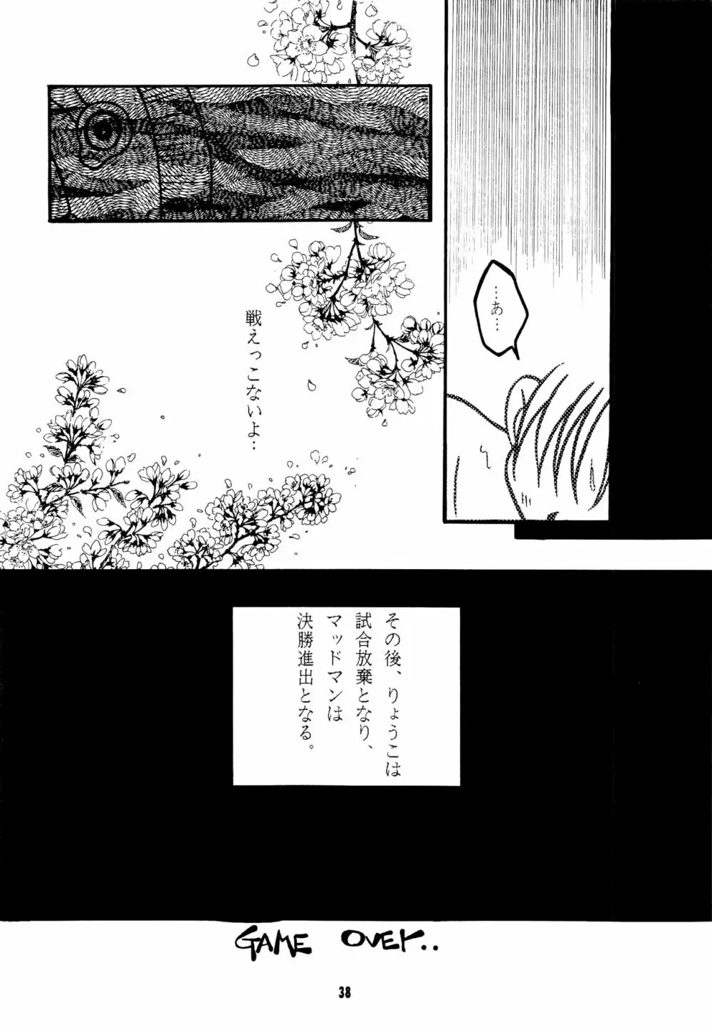 熱帯王妃 Page.37