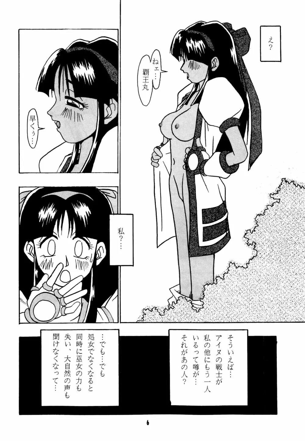 熱帯王妃 Page.5