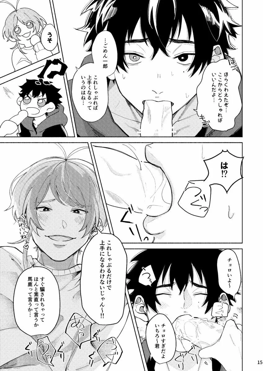 すけべすてぃっくはぷにんぐ Page.16