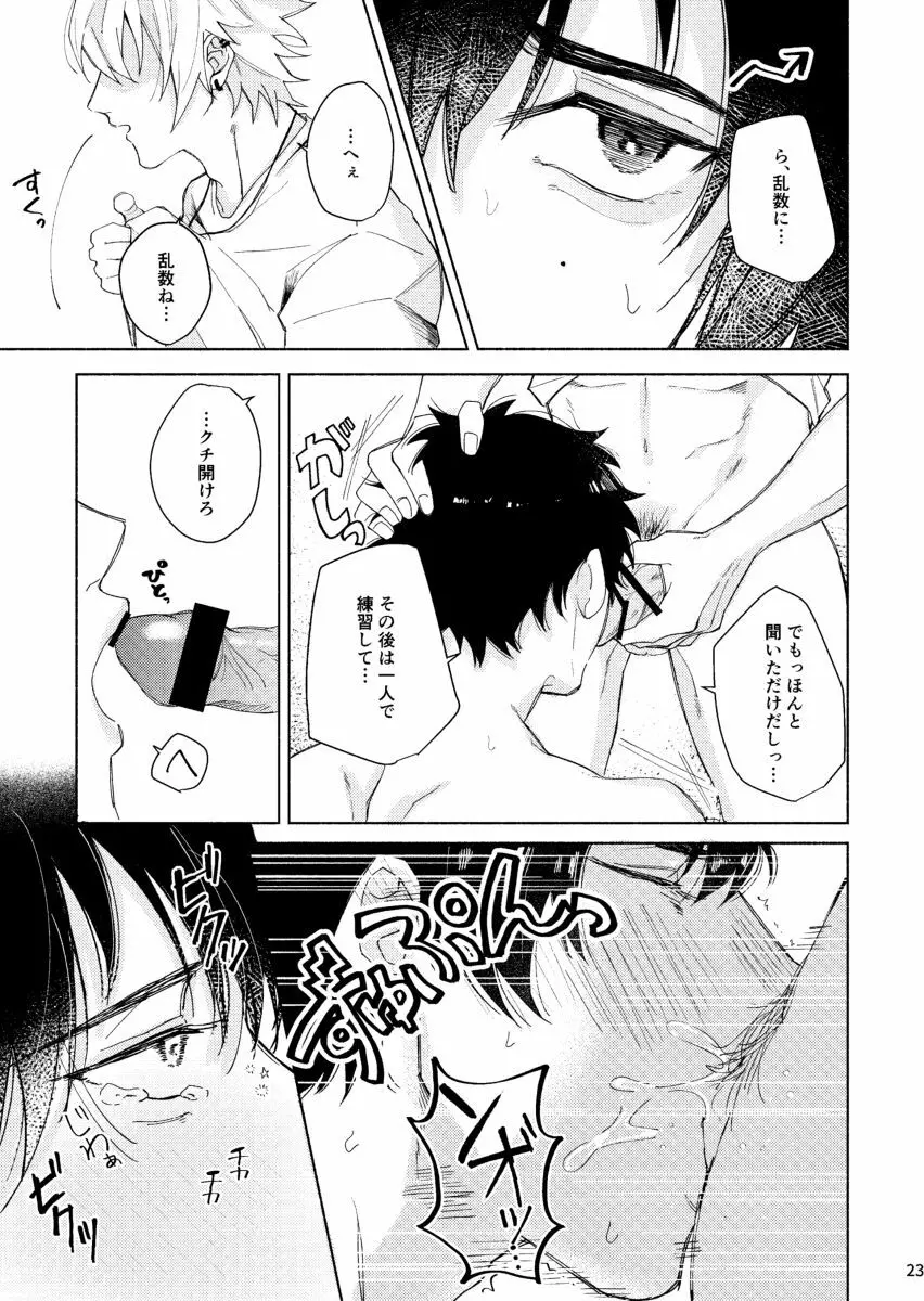 すけべすてぃっくはぷにんぐ Page.24