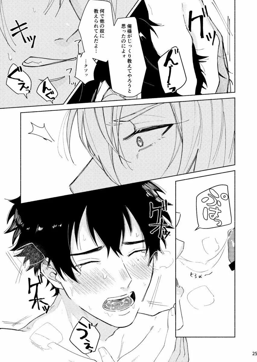 すけべすてぃっくはぷにんぐ Page.26