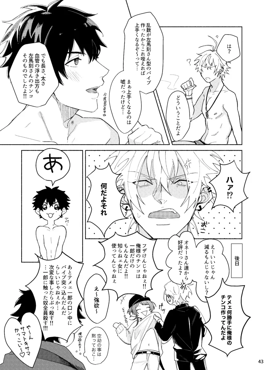 すけべすてぃっくはぷにんぐ Page.44