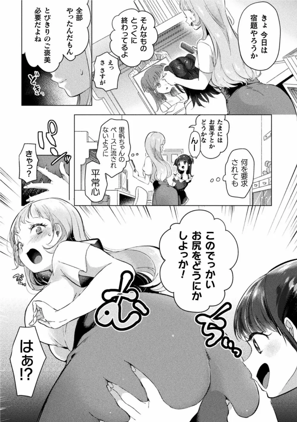 月謝20万の家庭教師 Page.13