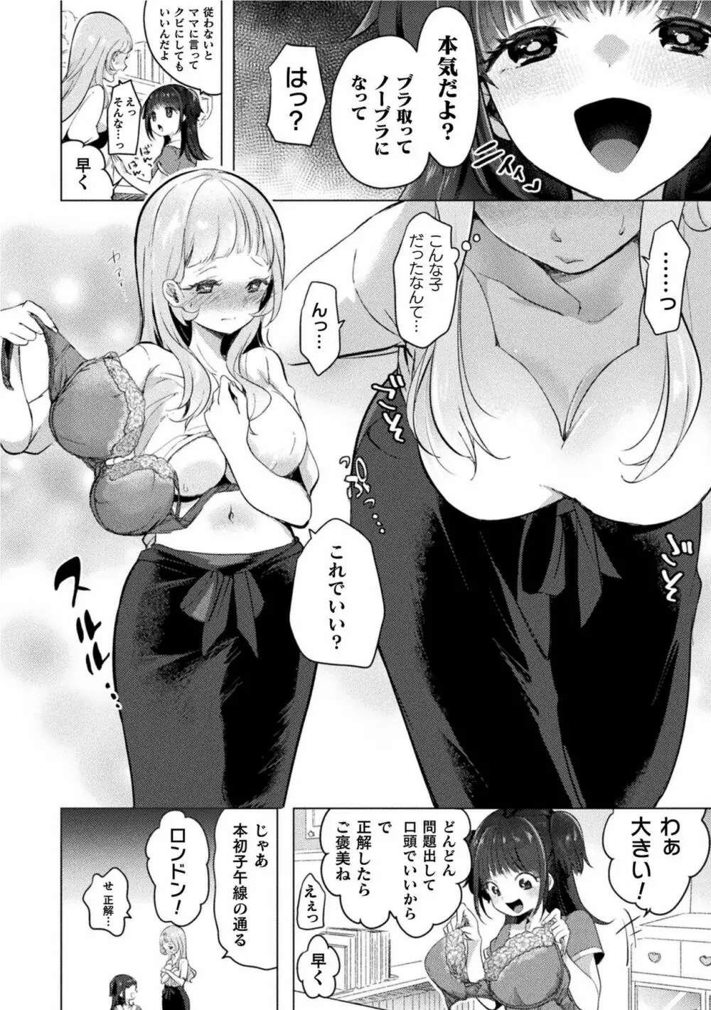 月謝20万の家庭教師 Page.4