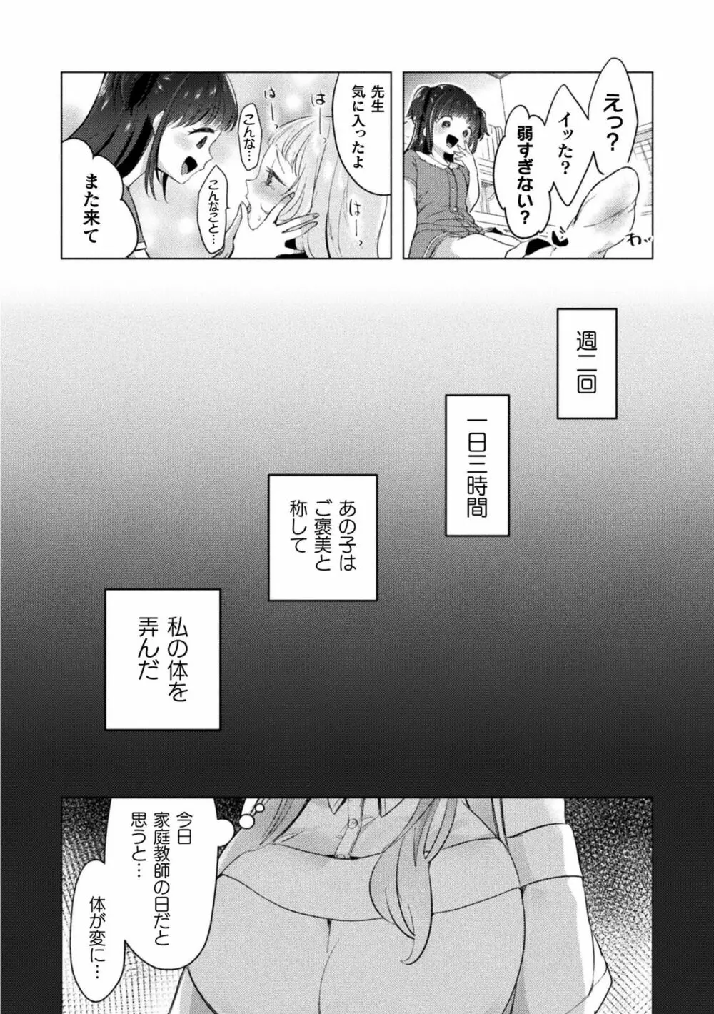 月謝20万の家庭教師 Page.8