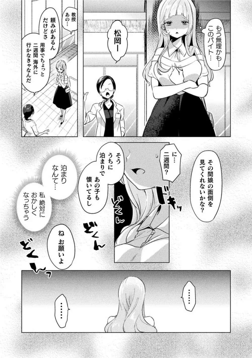 月謝20万の家庭教師 Page.9