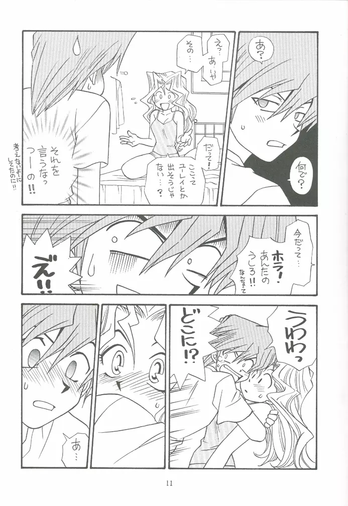 夜ごとの決闘者 Page.10