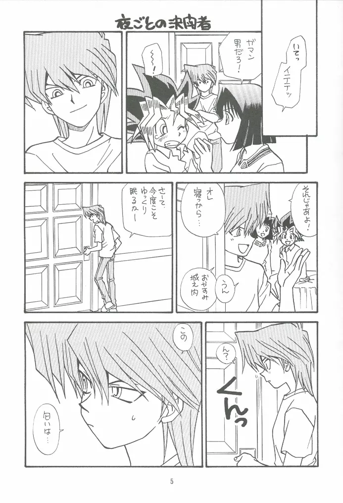 夜ごとの決闘者 Page.4