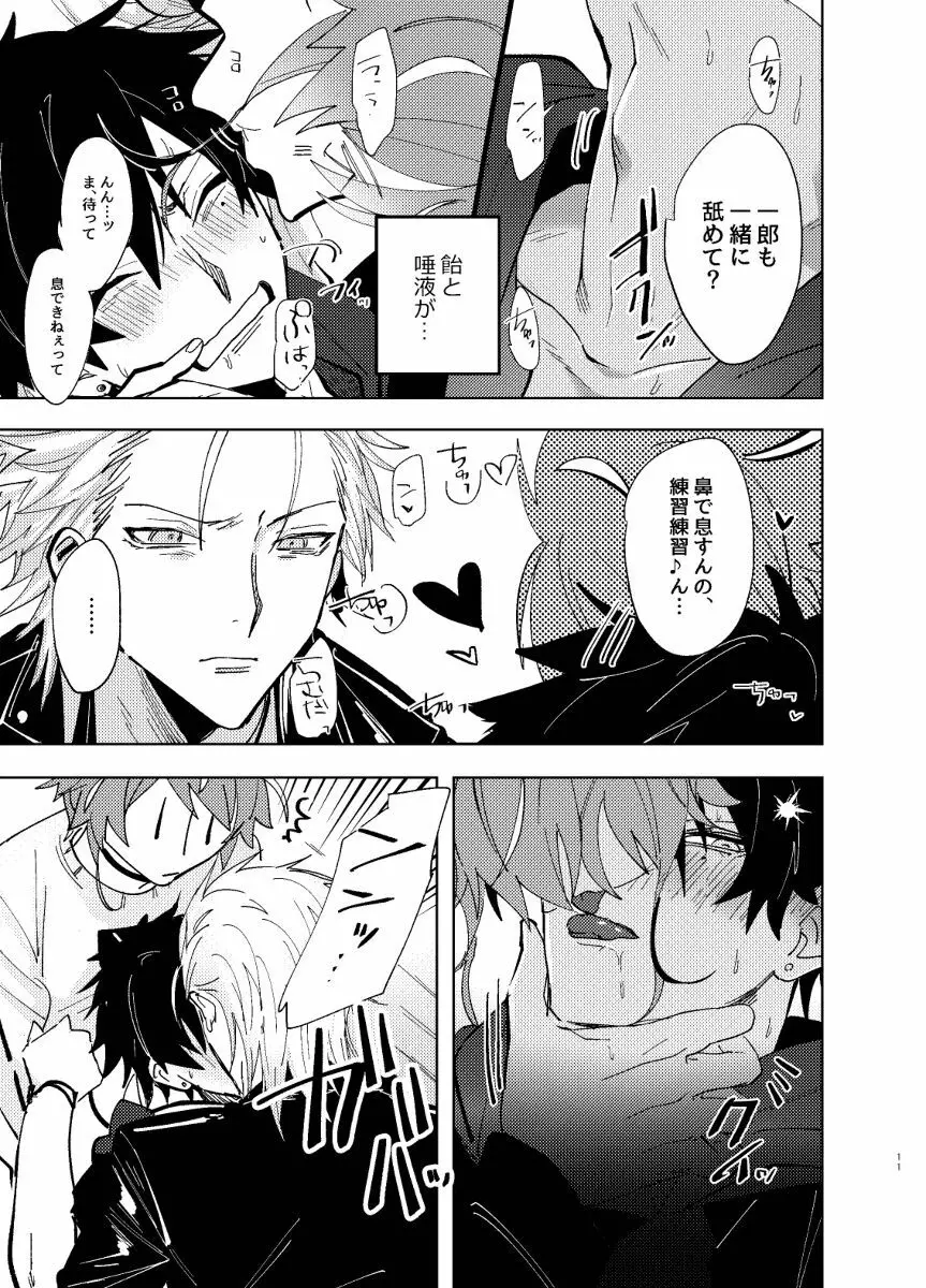 TDD一郎総受け、左馬一 Page.10