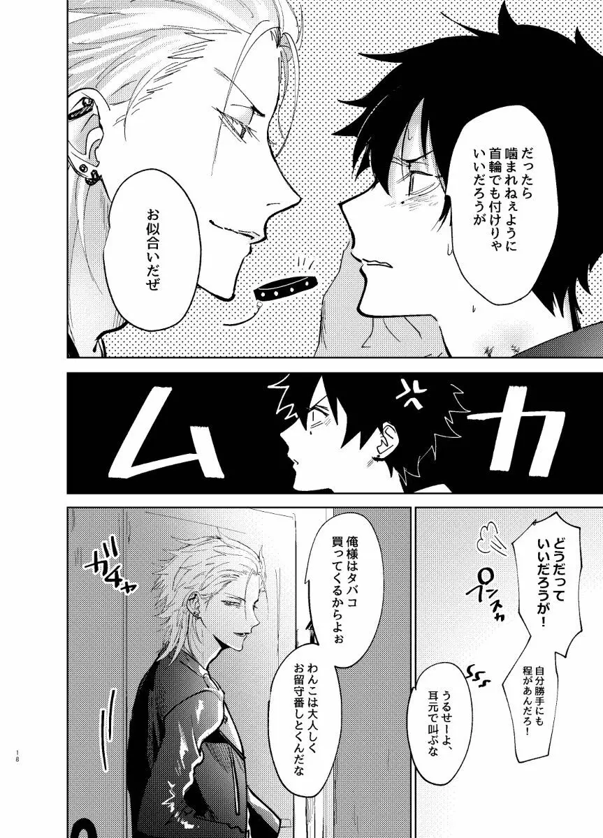 TDD一郎総受け、左馬一 Page.17