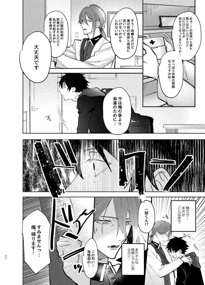 TDD一郎総受け、左馬一 Page.21