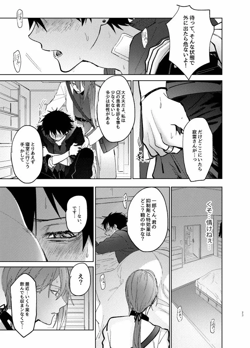 TDD一郎総受け、左馬一 Page.22