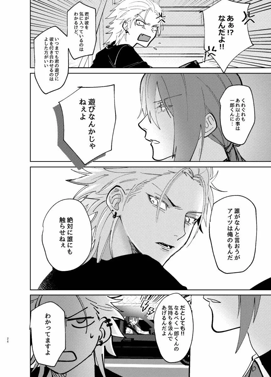 TDD一郎総受け、左馬一 Page.25