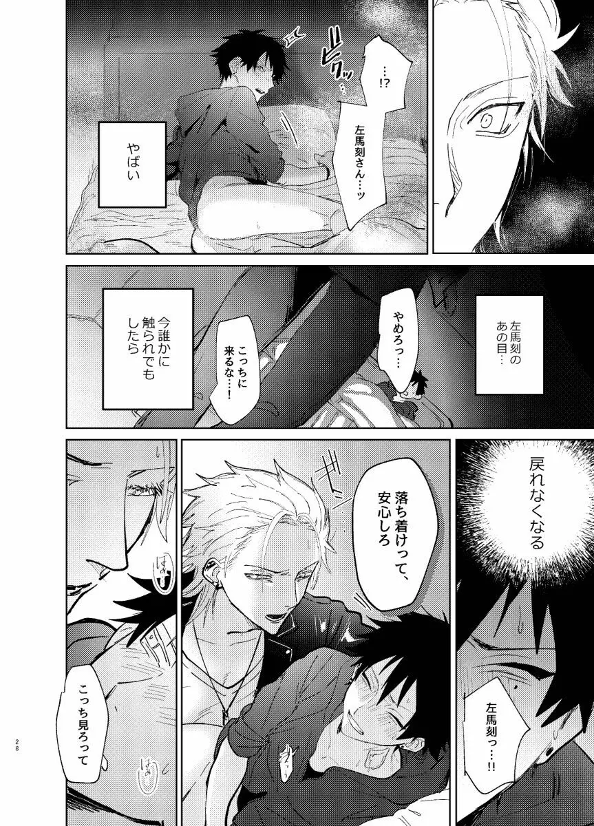 TDD一郎総受け、左馬一 Page.27