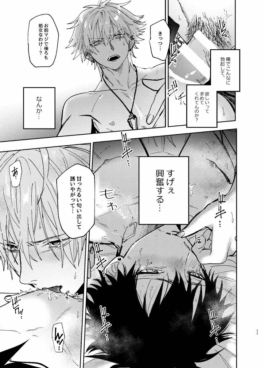 TDD一郎総受け、左馬一 Page.32