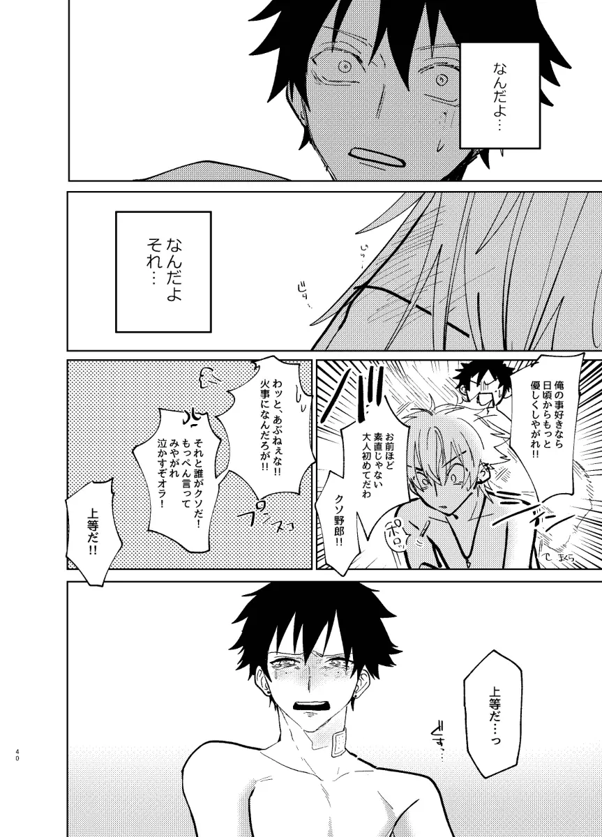 TDD一郎総受け、左馬一 Page.39