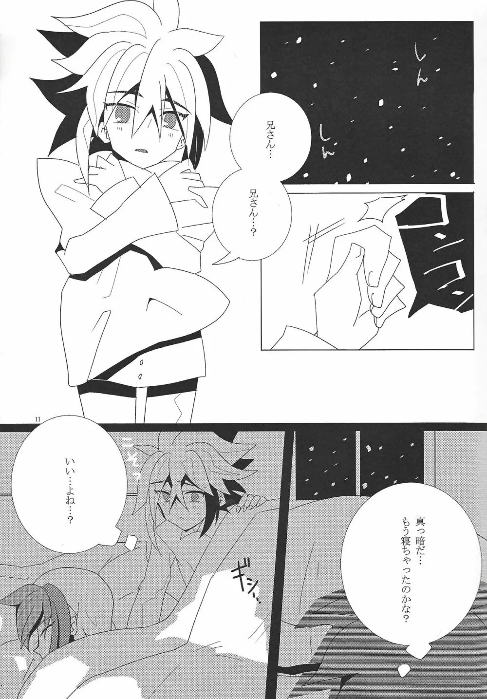 Hoshi no mayoigo Page.12