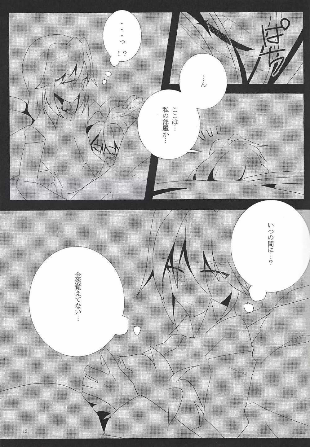 Hoshi no mayoigo Page.14