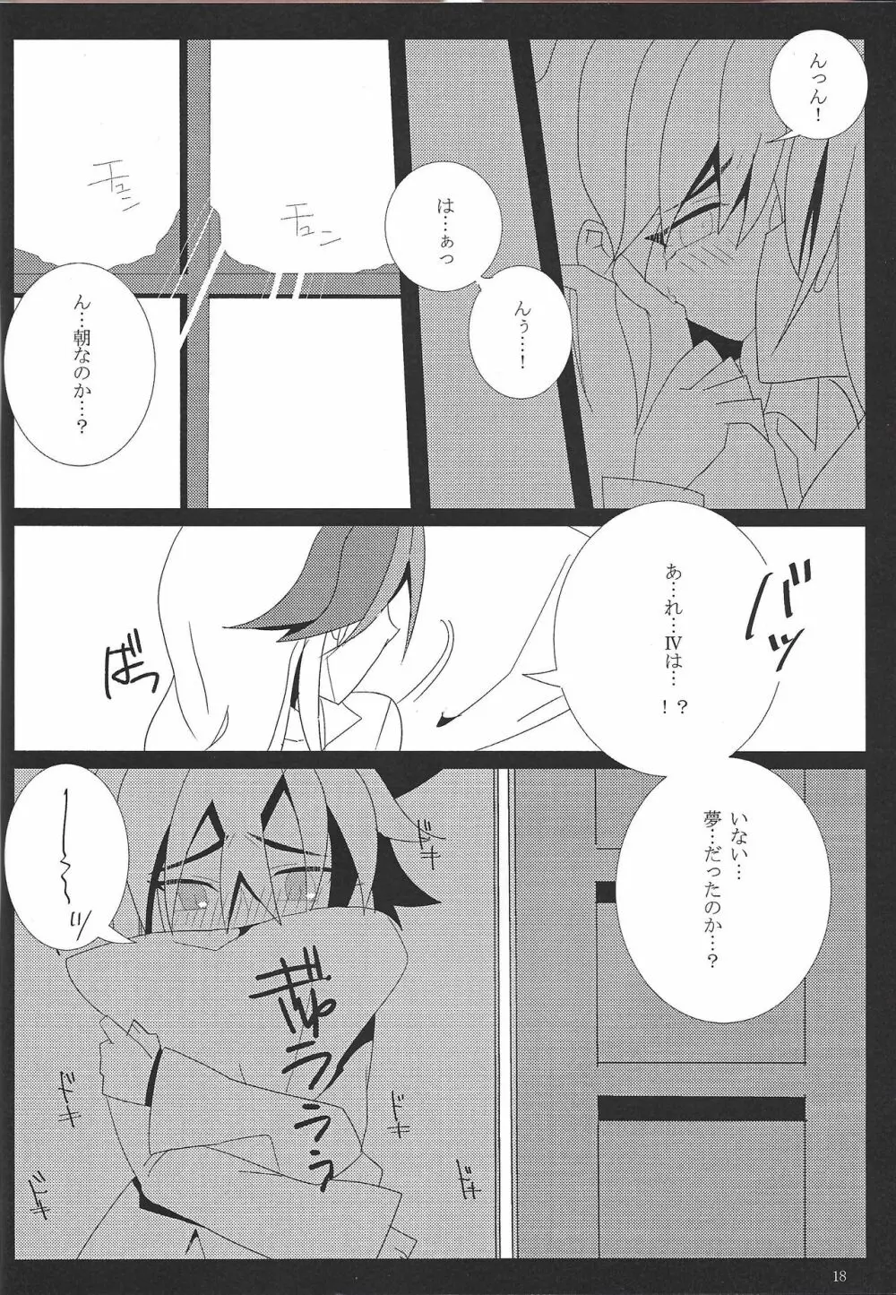 Hoshi no mayoigo Page.19