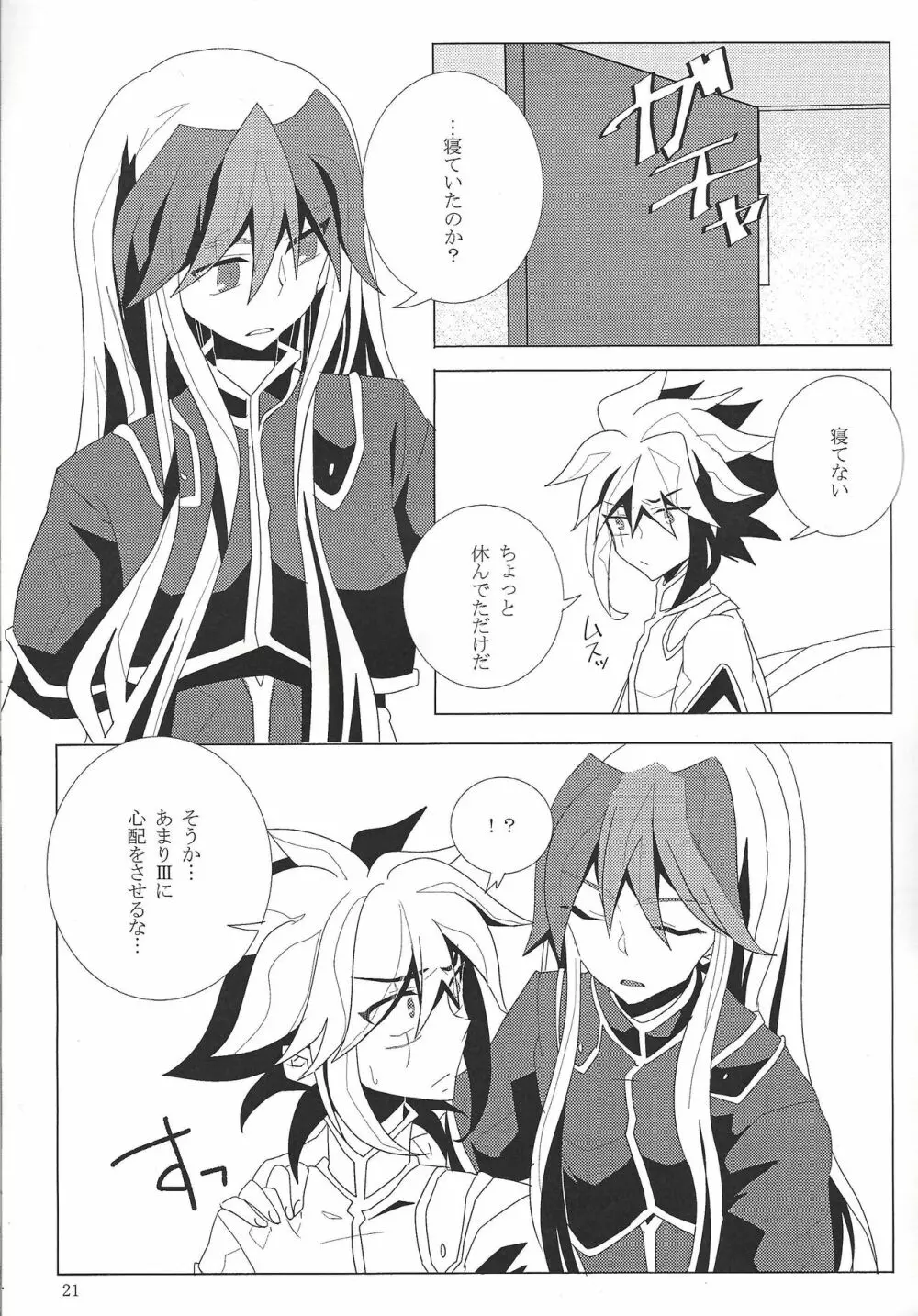 Hoshi no mayoigo Page.22