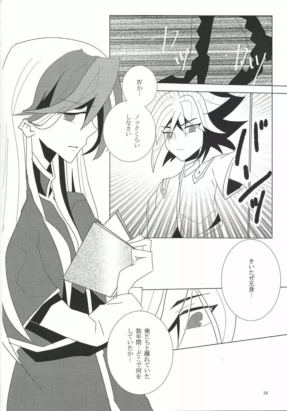 Hoshi no mayoigo Page.39