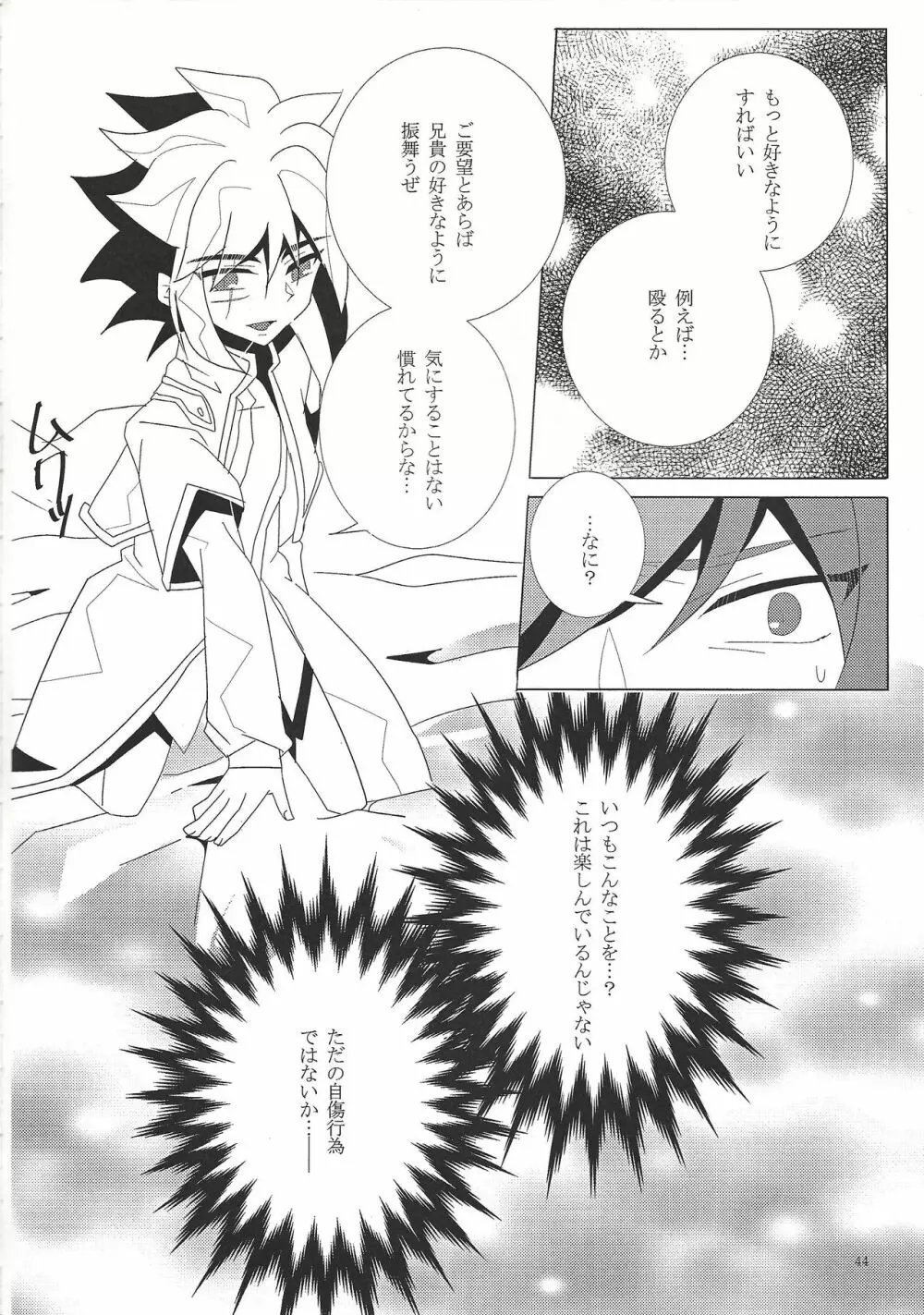 Hoshi no mayoigo Page.45