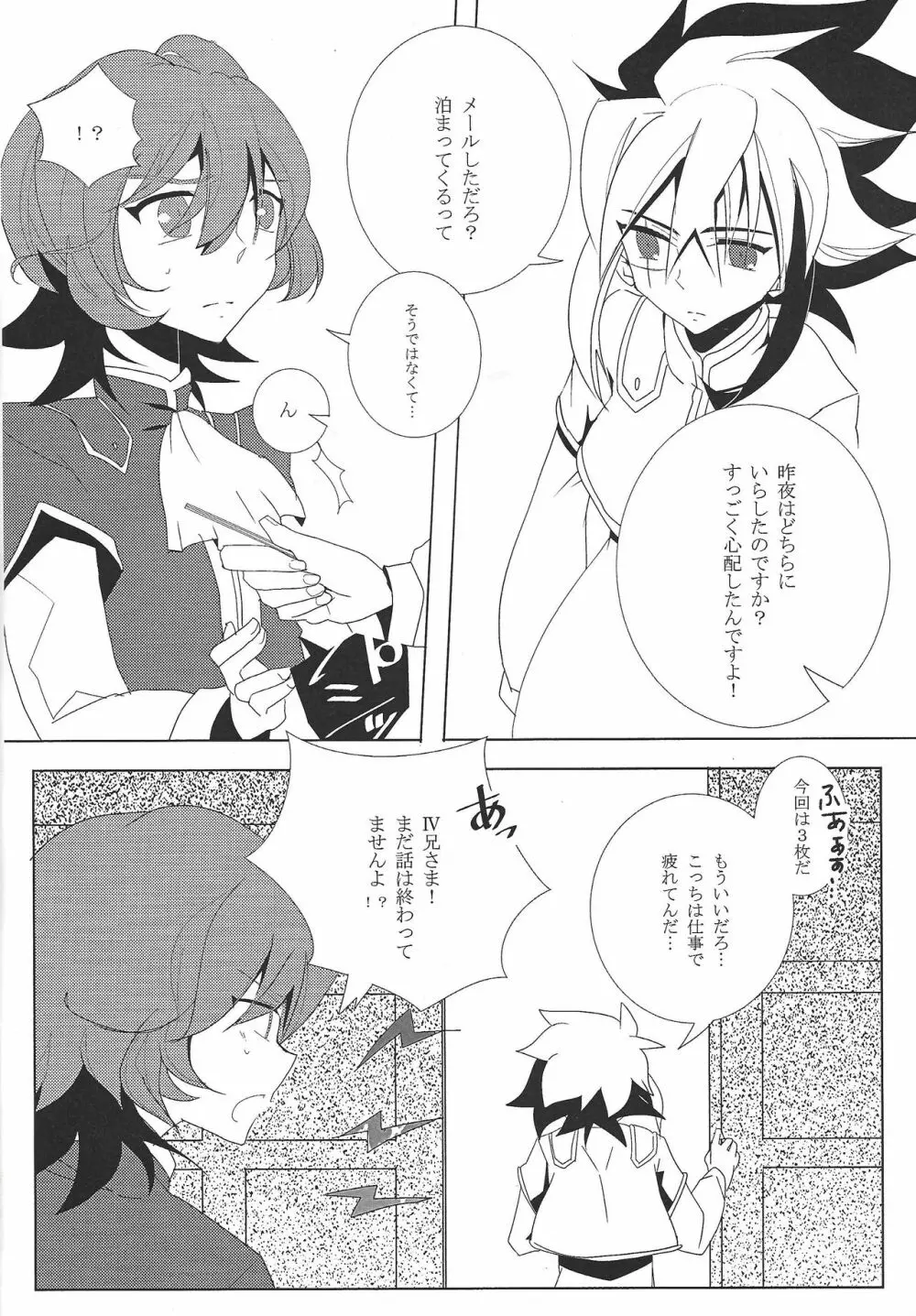 Hoshi no mayoigo Page.5